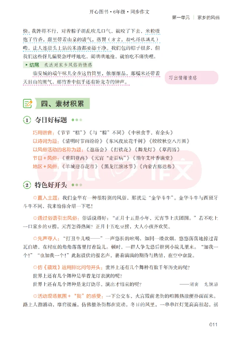 26春《开心同步作文》6年级下_2026春人教语文《开心同步作文》