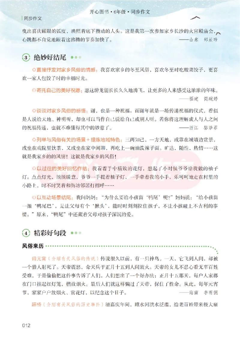 26春《开心同步作文》6年级下_2026春人教语文《开心同步作文》