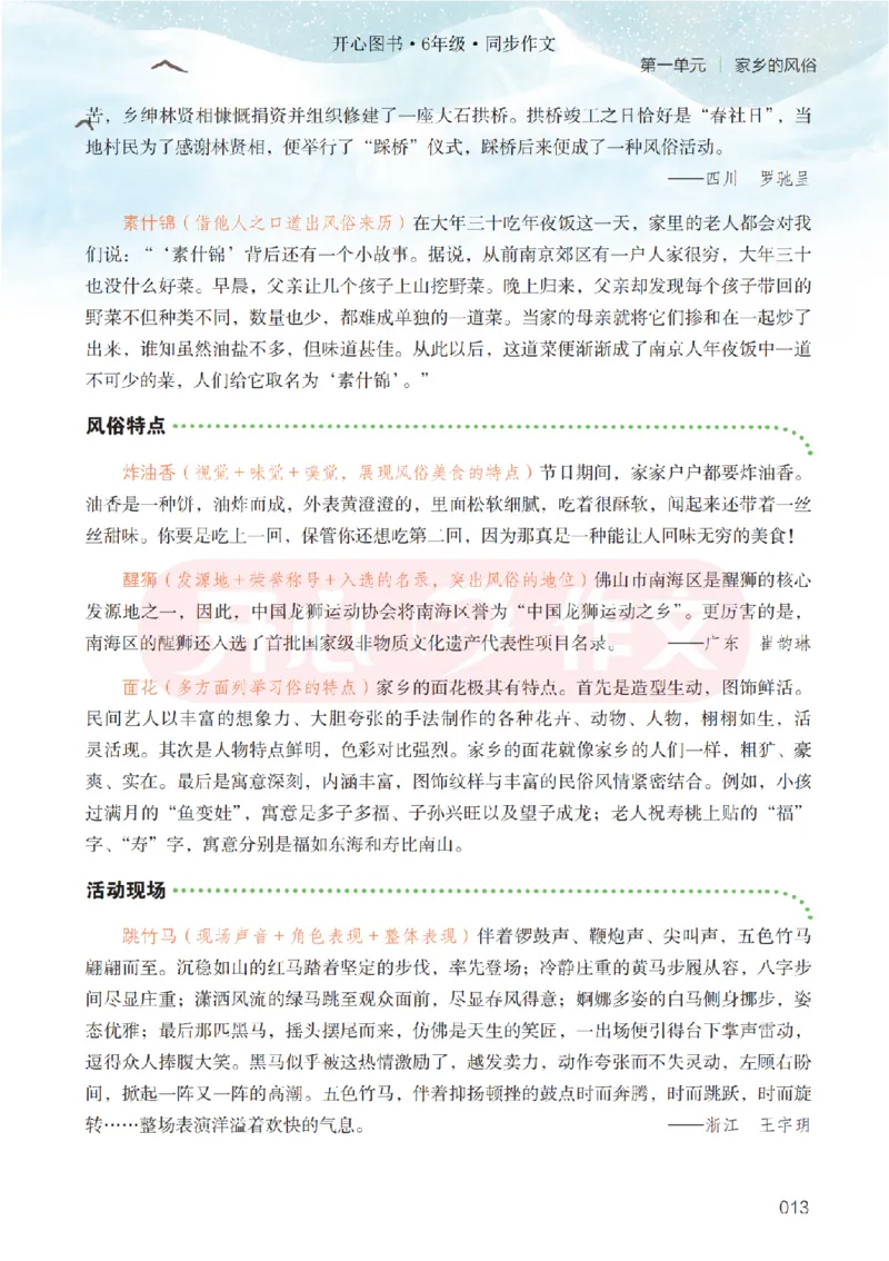 26春《开心同步作文》6年级下_2026春人教语文《开心同步作文》