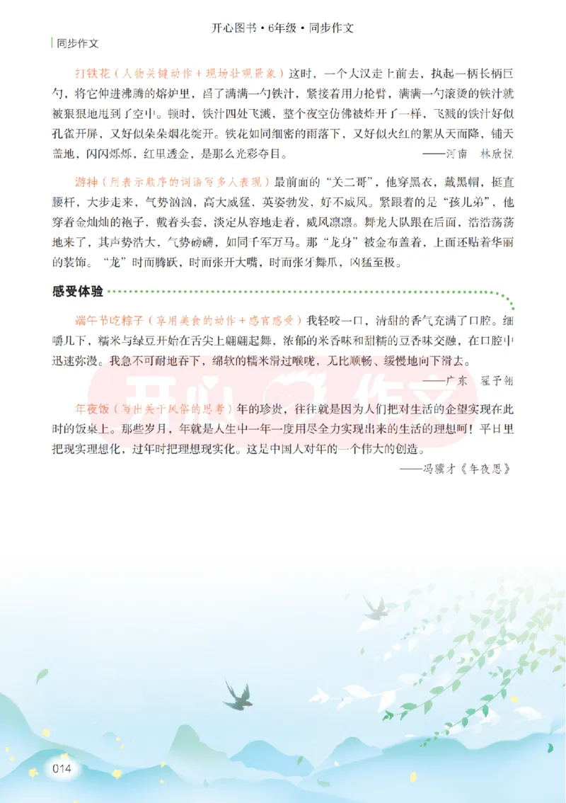 26春《开心同步作文》6年级下_2026春人教语文《开心同步作文》