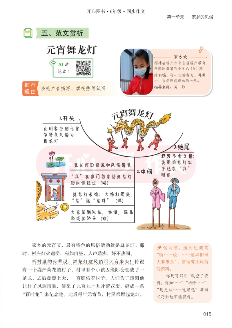26春《开心同步作文》6年级下_2026春人教语文《开心同步作文》