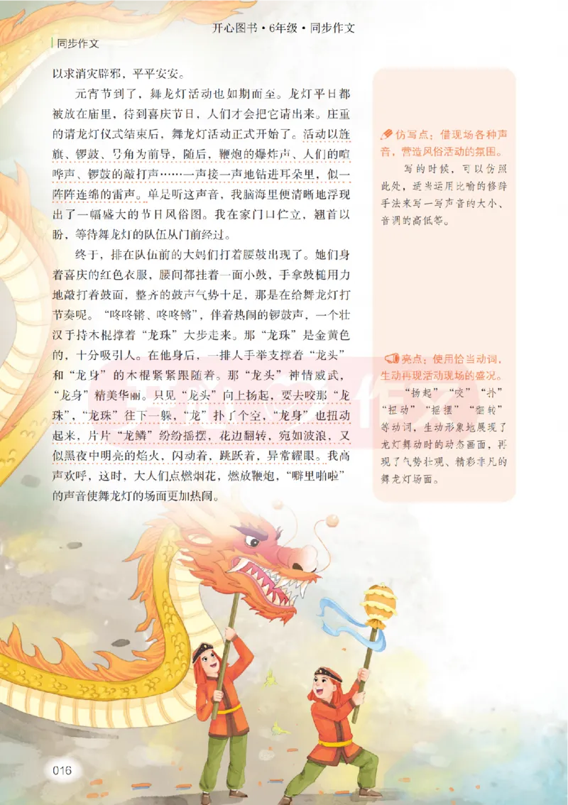 26春《开心同步作文》6年级下_2026春人教语文《开心同步作文》