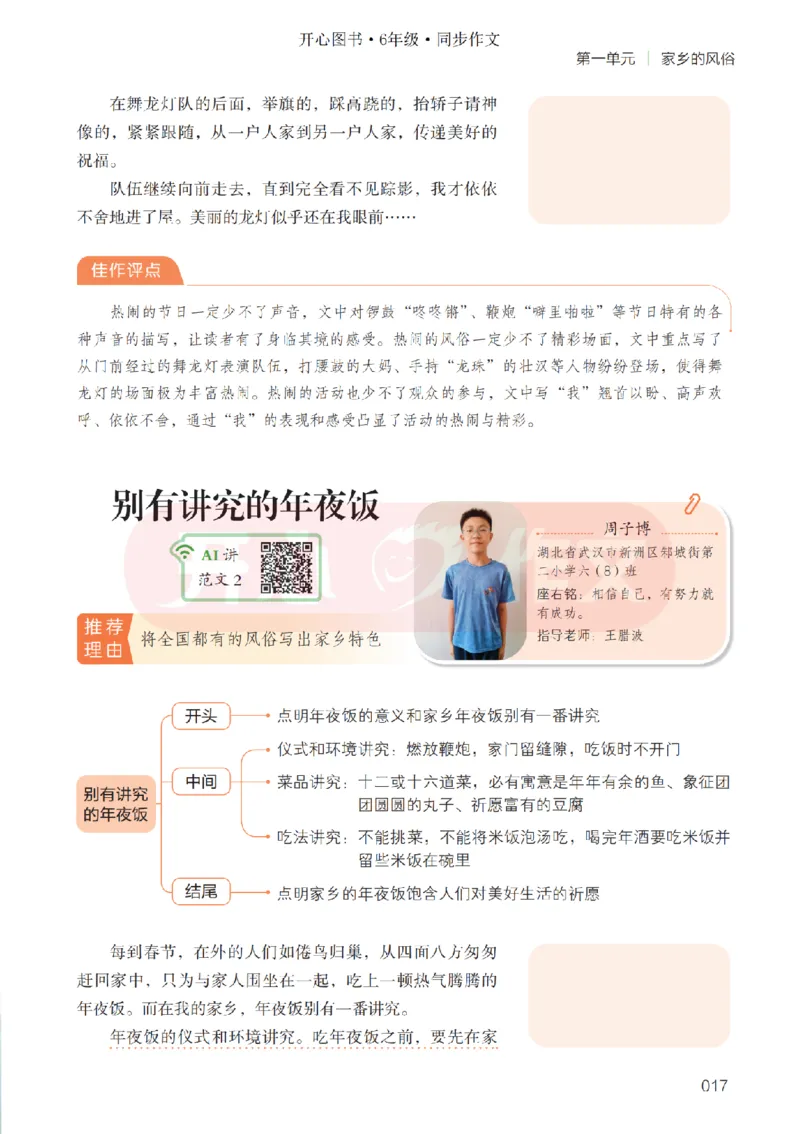 26春《开心同步作文》6年级下_2026春人教语文《开心同步作文》