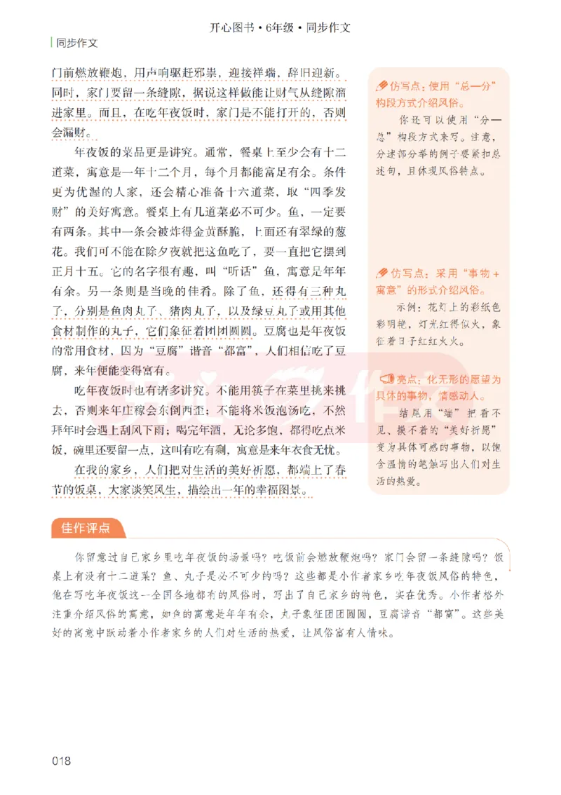 26春《开心同步作文》6年级下_2026春人教语文《开心同步作文》