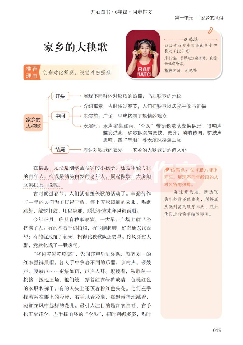 26春《开心同步作文》6年级下_2026春人教语文《开心同步作文》