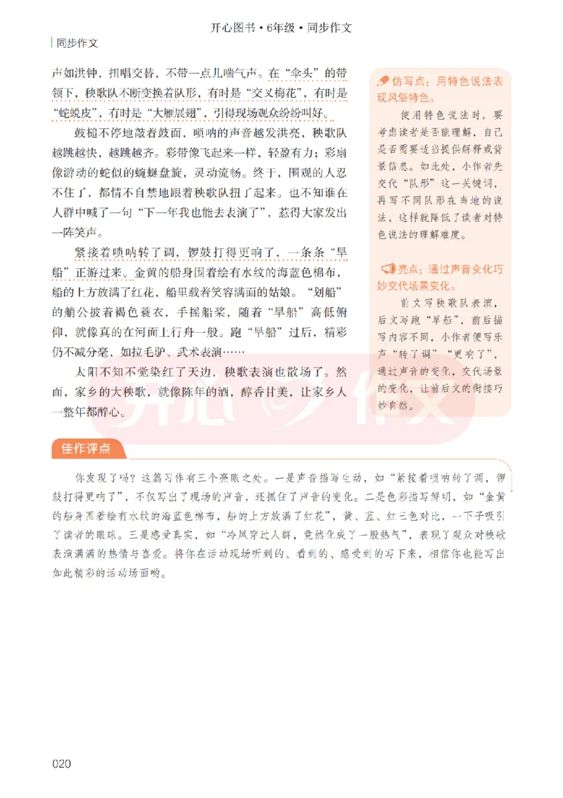 26春《开心同步作文》6年级下_2026春人教语文《开心同步作文》