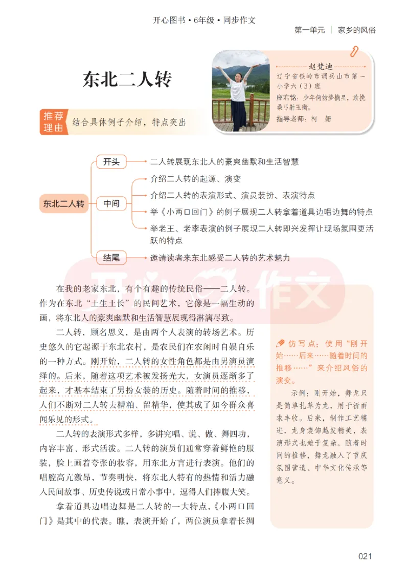 26春《开心同步作文》6年级下_2026春人教语文《开心同步作文》