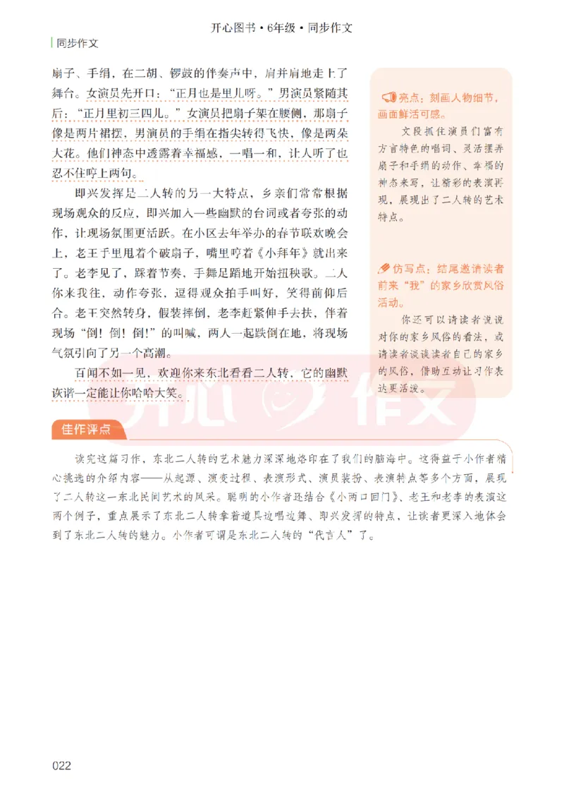 26春《开心同步作文》6年级下_2026春人教语文《开心同步作文》