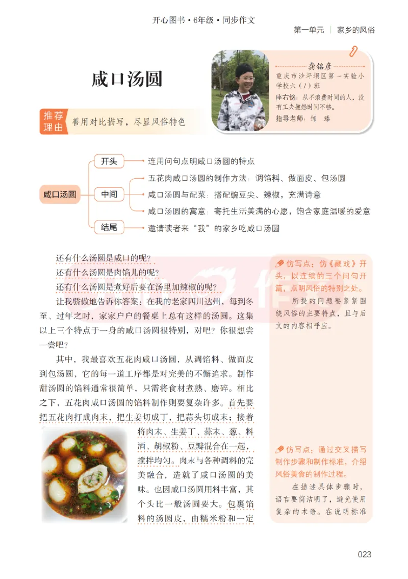 26春《开心同步作文》6年级下_2026春人教语文《开心同步作文》