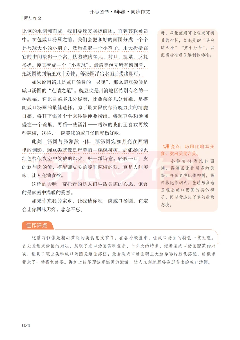 26春《开心同步作文》6年级下_2026春人教语文《开心同步作文》