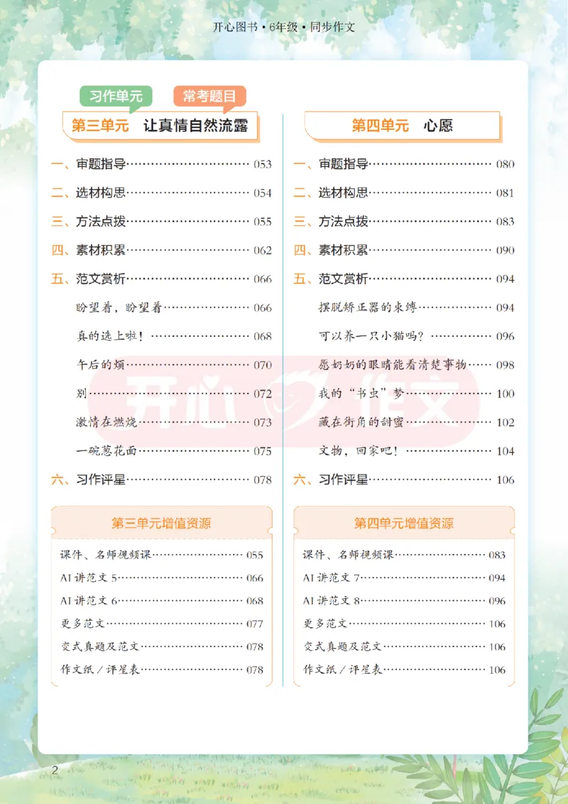 26春《开心同步作文》6年级下_2026春人教语文《开心同步作文》