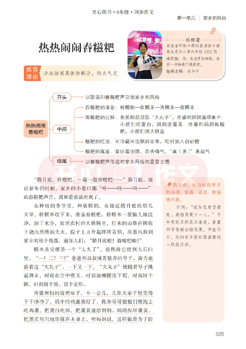 26春《开心同步作文》6年级下_2026春人教语文《开心同步作文》