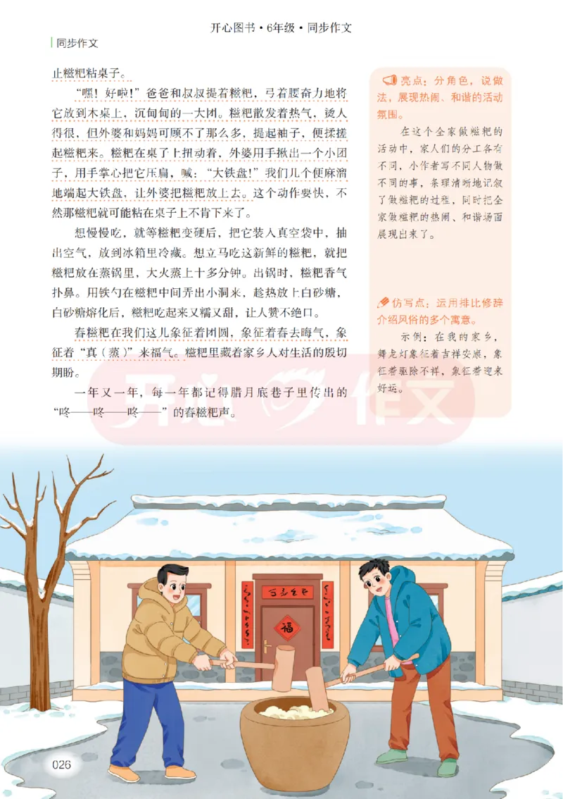 26春《开心同步作文》6年级下_2026春人教语文《开心同步作文》