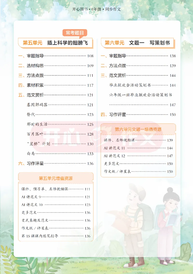 26春《开心同步作文》6年级下_2026春人教语文《开心同步作文》