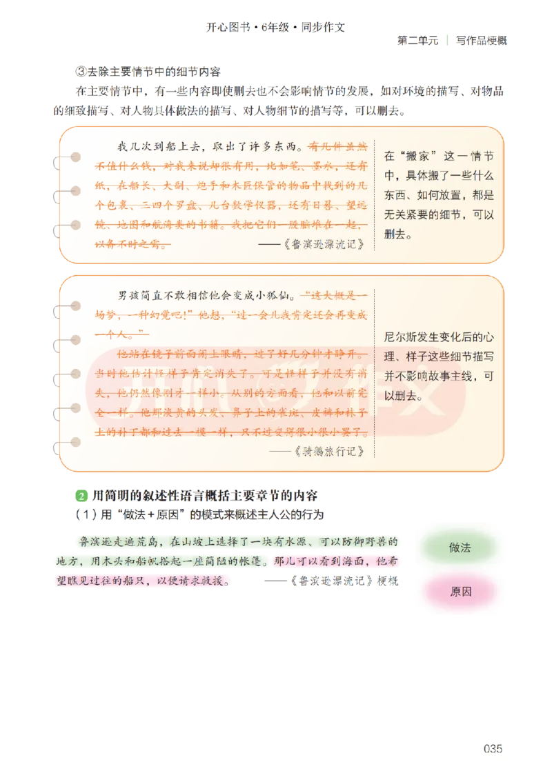 26春《开心同步作文》6年级下_2026春人教语文《开心同步作文》