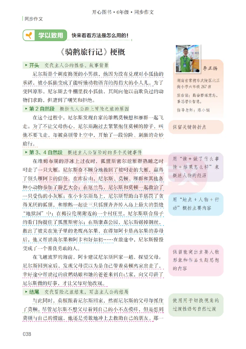26春《开心同步作文》6年级下_2026春人教语文《开心同步作文》