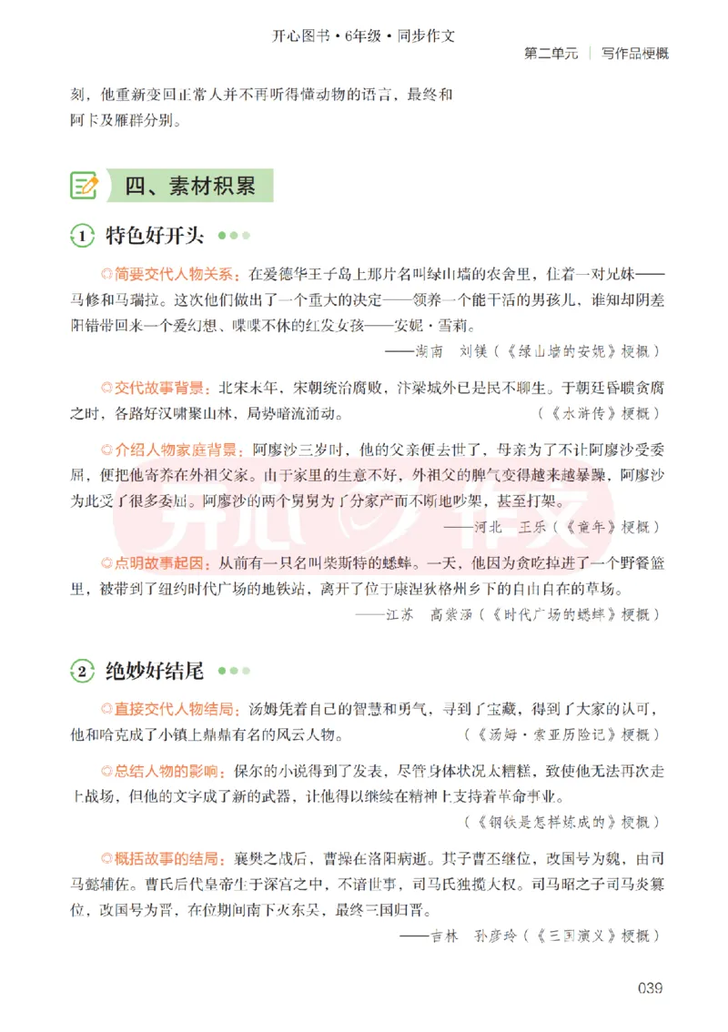 26春《开心同步作文》6年级下_2026春人教语文《开心同步作文》