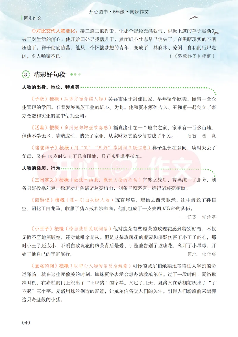 26春《开心同步作文》6年级下_2026春人教语文《开心同步作文》