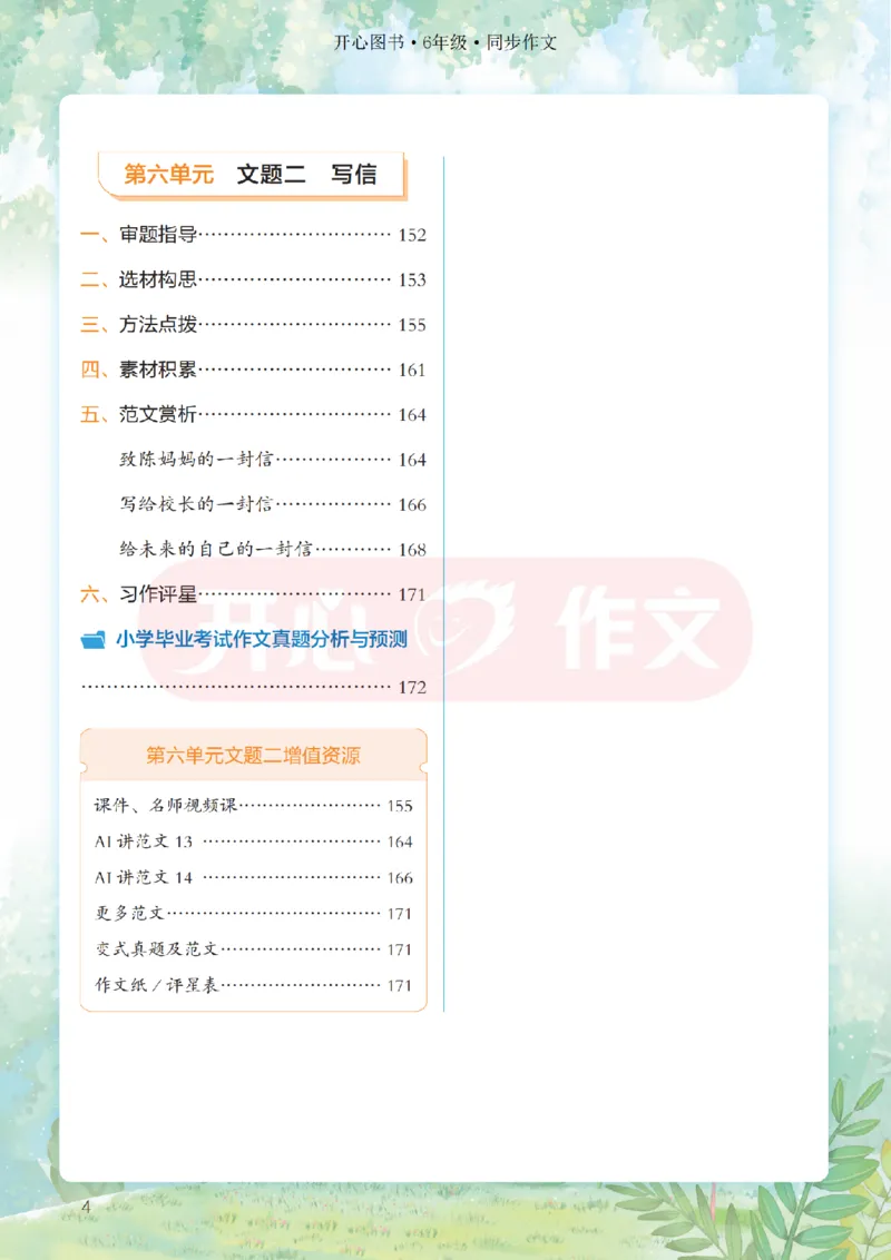 26春《开心同步作文》6年级下_2026春人教语文《开心同步作文》