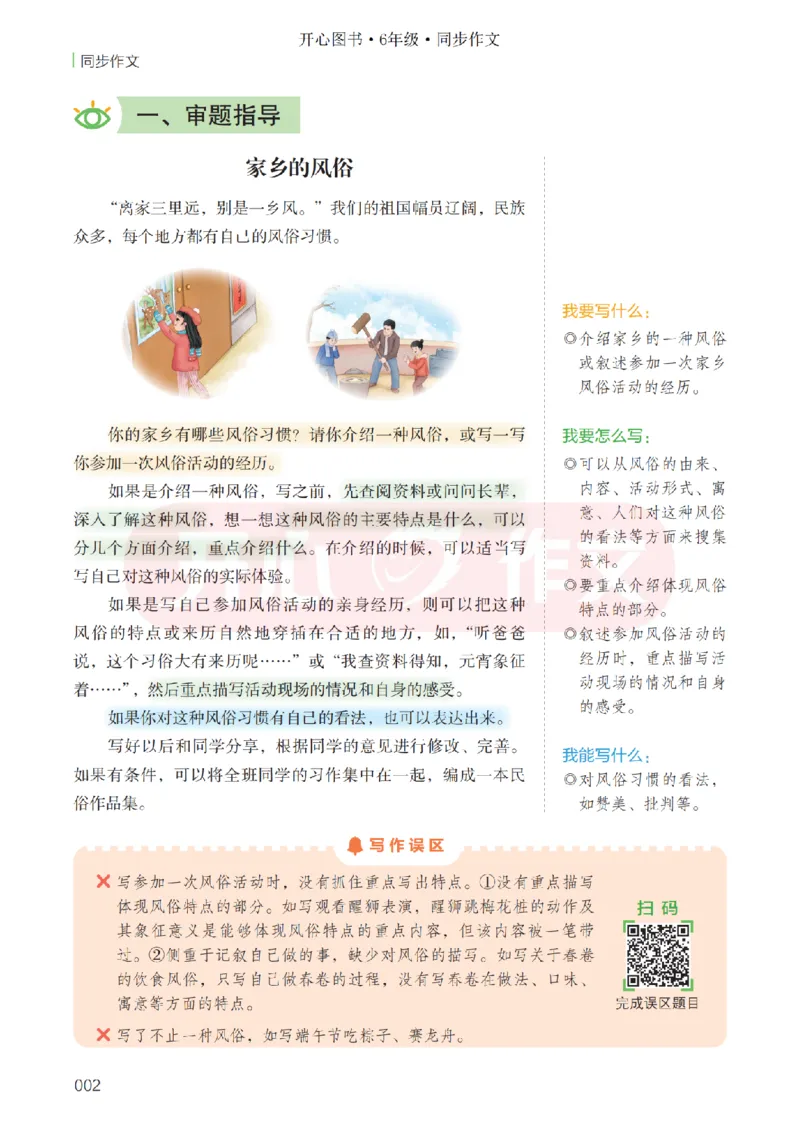 26春《开心同步作文》6年级下_2026春人教语文《开心同步作文》
