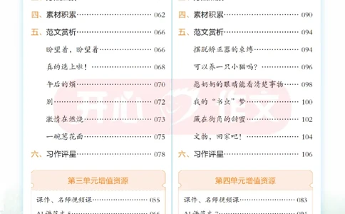 26春《开心同步作文》6年级下_2026春人教语文《开心同步作文》