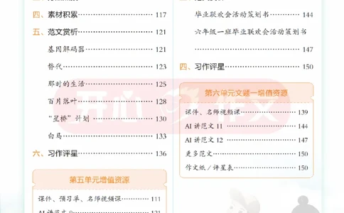26春《开心同步作文》6年级下_2026春人教语文《开心同步作文》