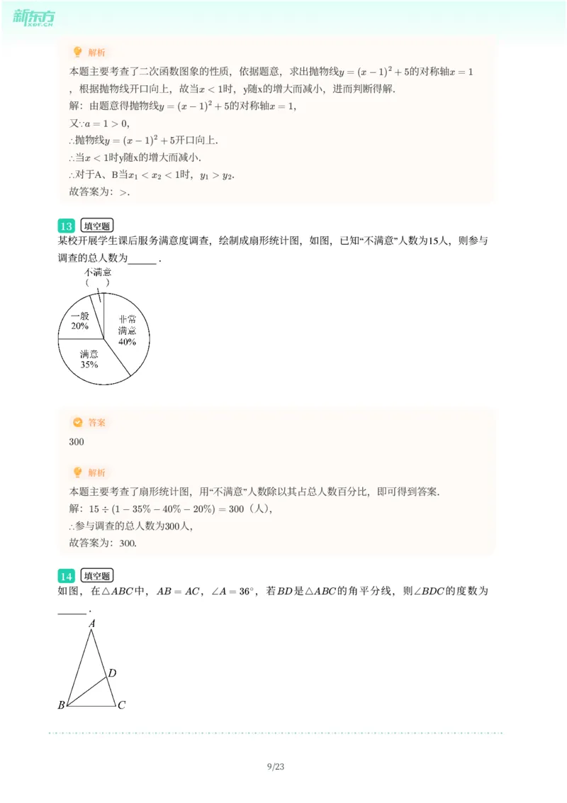 2025年广东省广州市天河区中考一模数学试卷-解析版_初中近3年全区全科一模真题_2025年广州初三一模各区全科真题卷（73份）_数学2025年广州中考一模