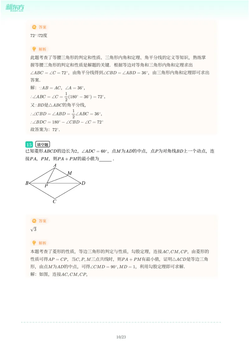 2025年广东省广州市天河区中考一模数学试卷-解析版_初中近3年全区全科一模真题_2025年广州初三一模各区全科真题卷（73份）_数学2025年广州中考一模
