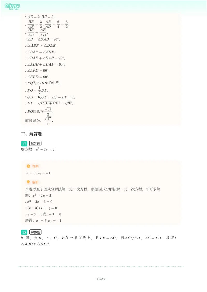 2025年广东省广州市天河区中考一模数学试卷-解析版_初中近3年全区全科一模真题_2025年广州初三一模各区全科真题卷（73份）_数学2025年广州中考一模