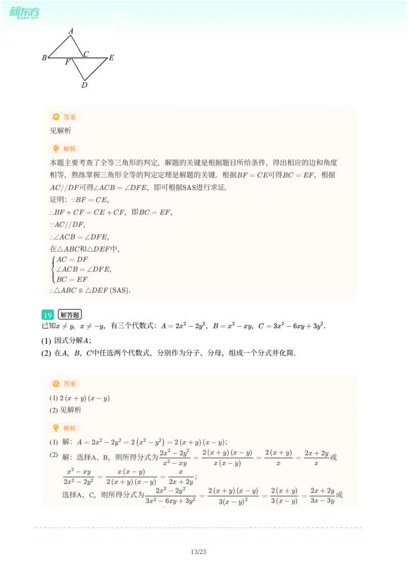 2025年广东省广州市天河区中考一模数学试卷-解析版_初中近3年全区全科一模真题_2025年广州初三一模各区全科真题卷（73份）_数学2025年广州中考一模
