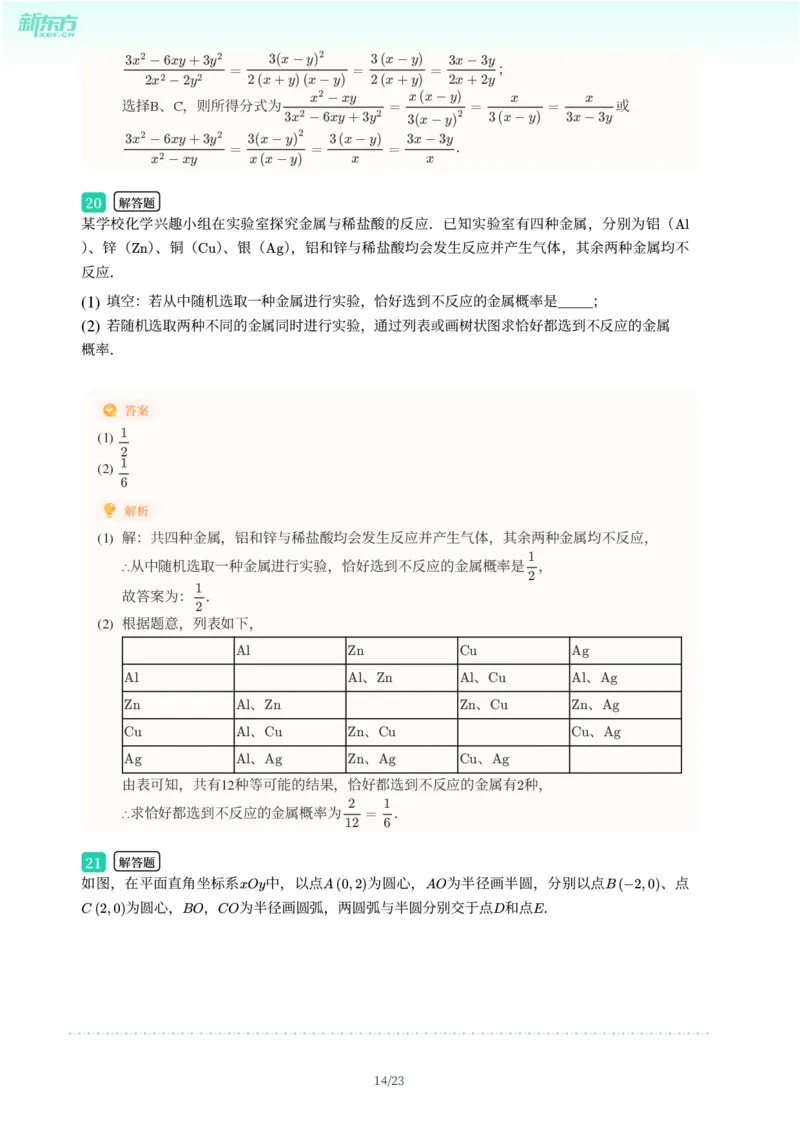2025年广东省广州市天河区中考一模数学试卷-解析版_初中近3年全区全科一模真题_2025年广州初三一模各区全科真题卷（73份）_数学2025年广州中考一模