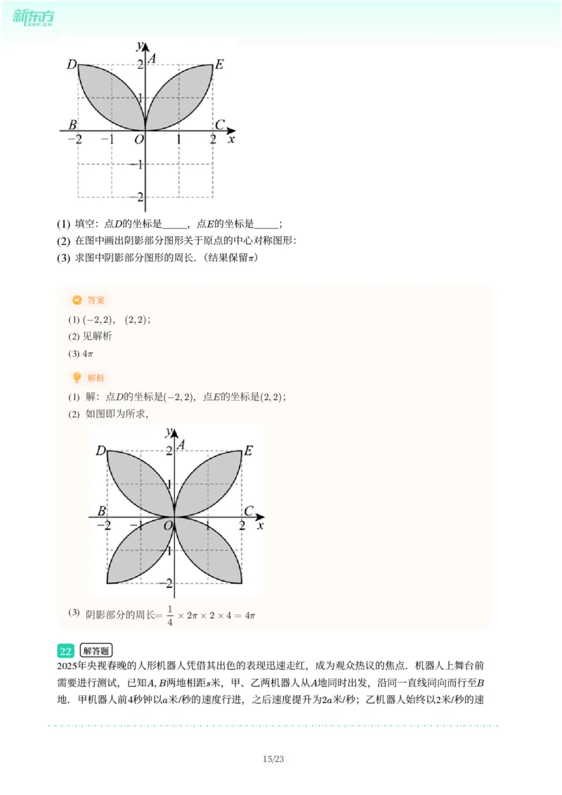 2025年广东省广州市天河区中考一模数学试卷-解析版_初中近3年全区全科一模真题_2025年广州初三一模各区全科真题卷（73份）_数学2025年广州中考一模