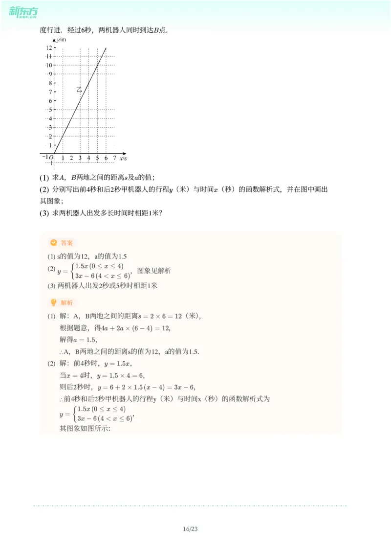 2025年广东省广州市天河区中考一模数学试卷-解析版_初中近3年全区全科一模真题_2025年广州初三一模各区全科真题卷（73份）_数学2025年广州中考一模