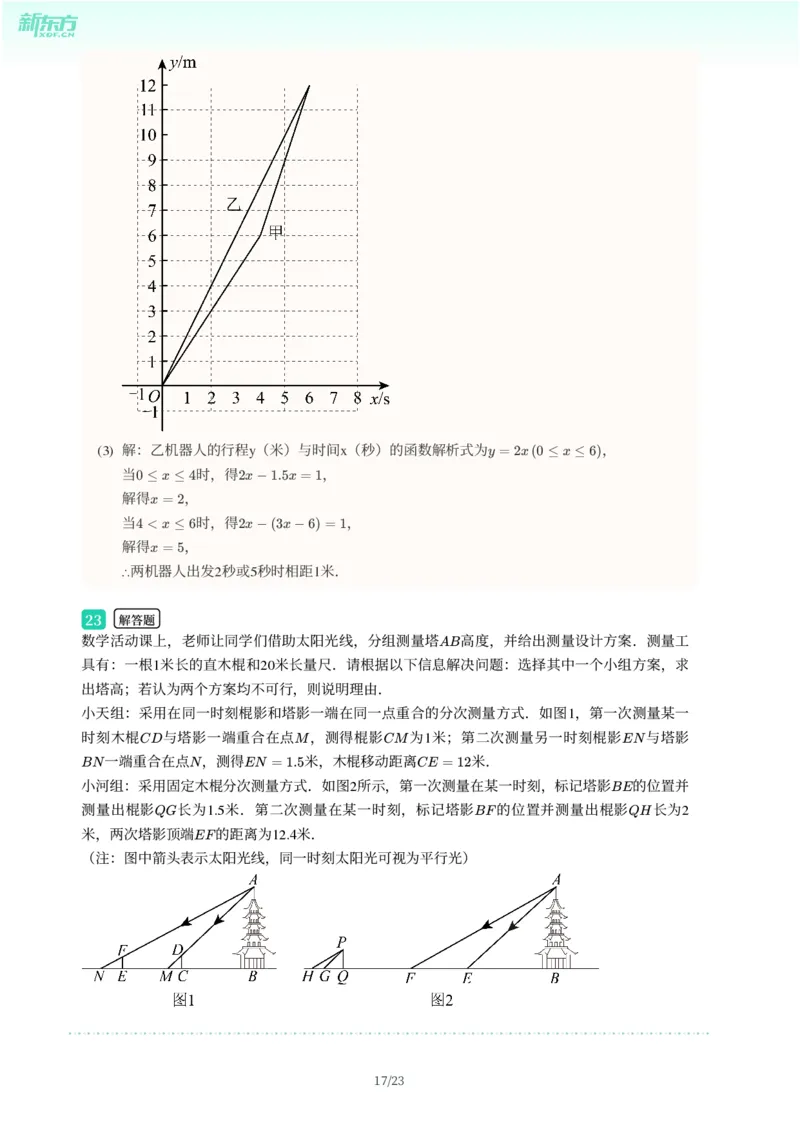 2025年广东省广州市天河区中考一模数学试卷-解析版_初中近3年全区全科一模真题_2025年广州初三一模各区全科真题卷（73份）_数学2025年广州中考一模