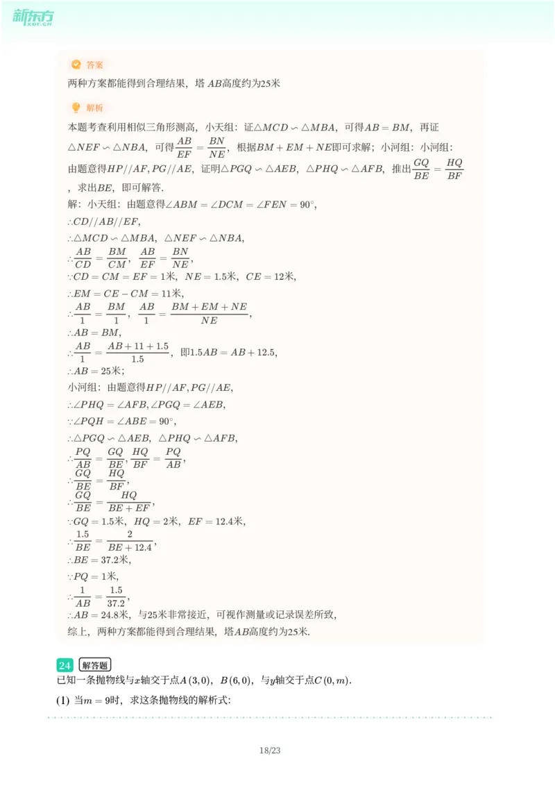 2025年广东省广州市天河区中考一模数学试卷-解析版_初中近3年全区全科一模真题_2025年广州初三一模各区全科真题卷（73份）_数学2025年广州中考一模