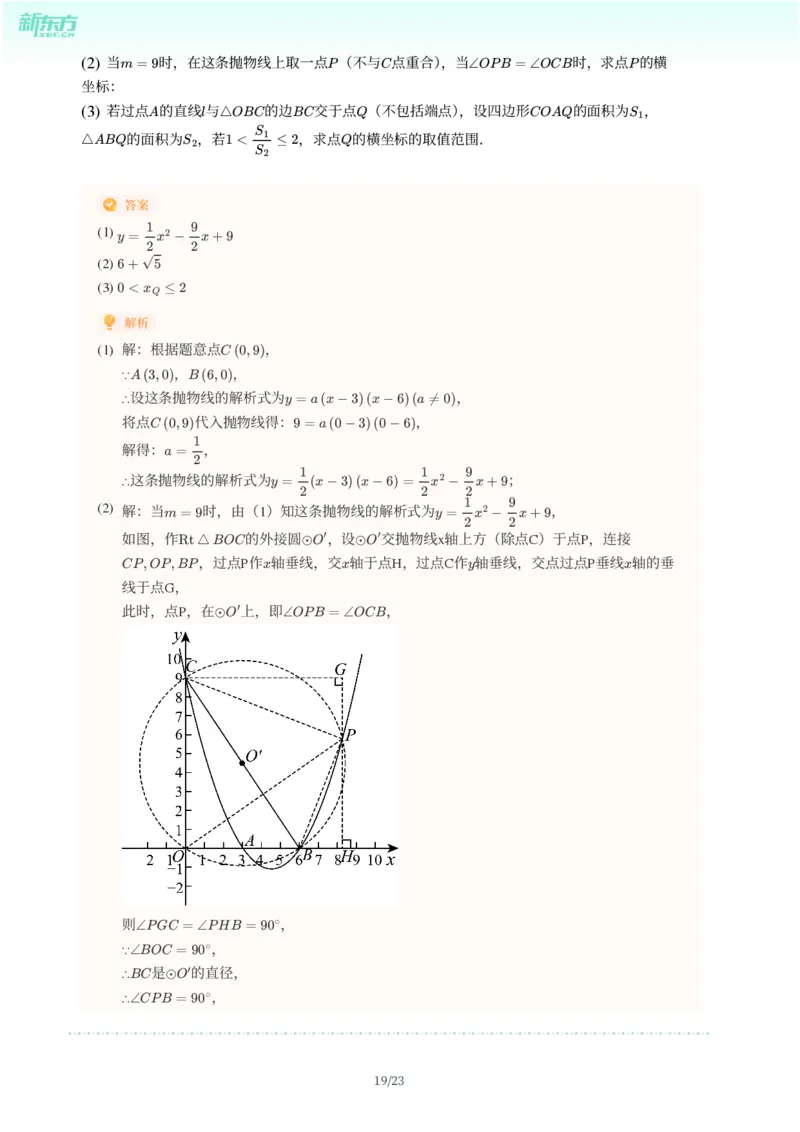 2025年广东省广州市天河区中考一模数学试卷-解析版_初中近3年全区全科一模真题_2025年广州初三一模各区全科真题卷（73份）_数学2025年广州中考一模