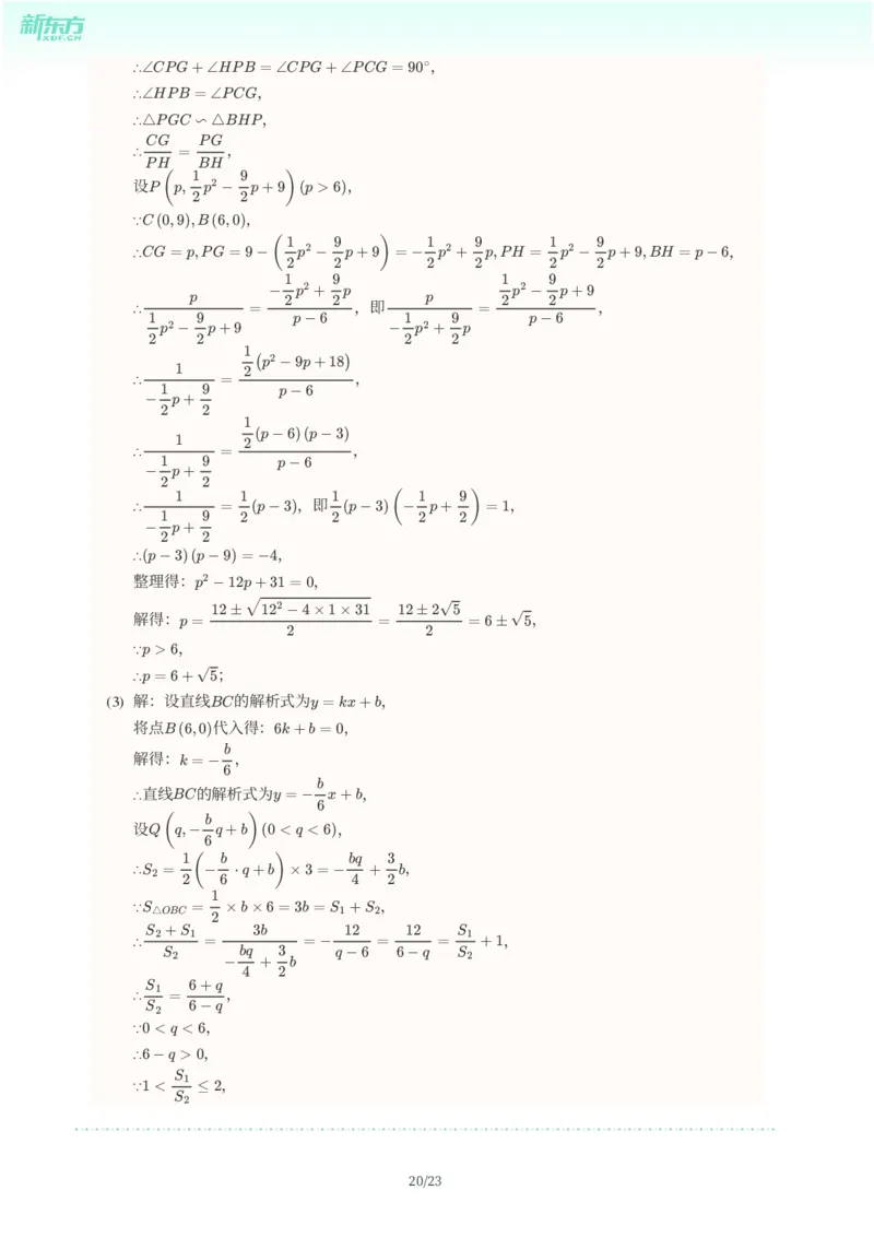 2025年广东省广州市天河区中考一模数学试卷-解析版_初中近3年全区全科一模真题_2025年广州初三一模各区全科真题卷（73份）_数学2025年广州中考一模