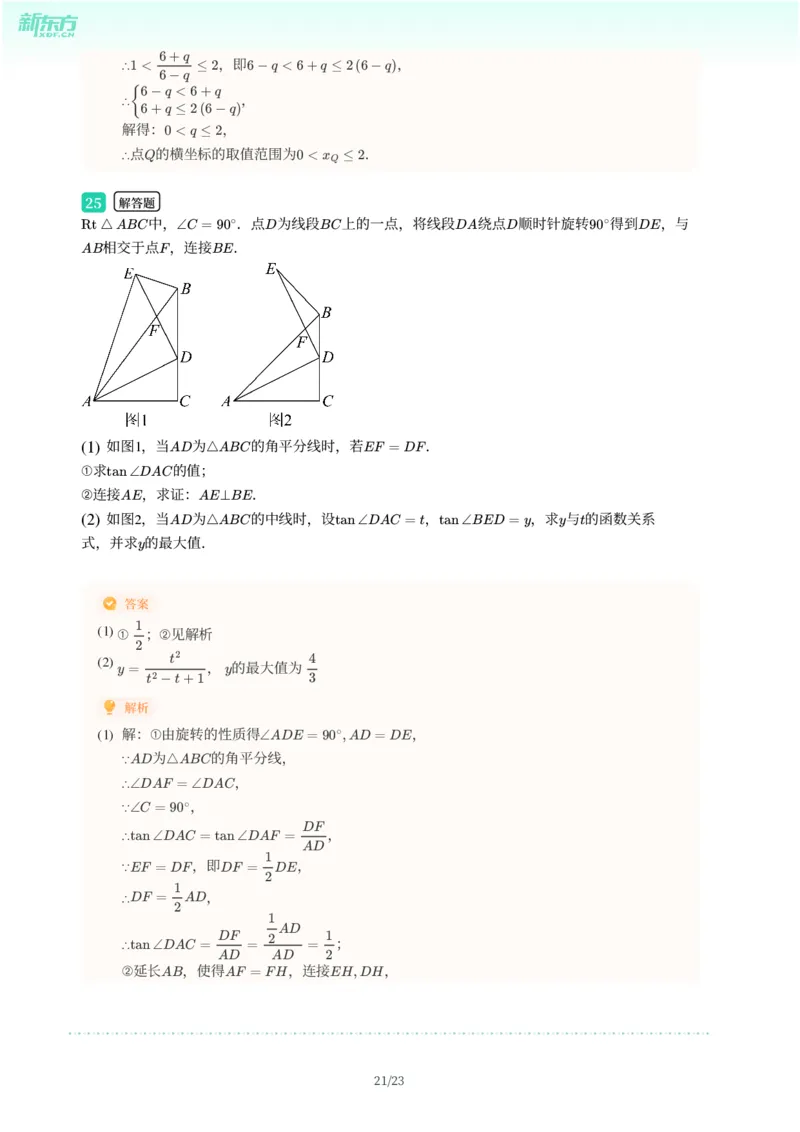 2025年广东省广州市天河区中考一模数学试卷-解析版_初中近3年全区全科一模真题_2025年广州初三一模各区全科真题卷（73份）_数学2025年广州中考一模