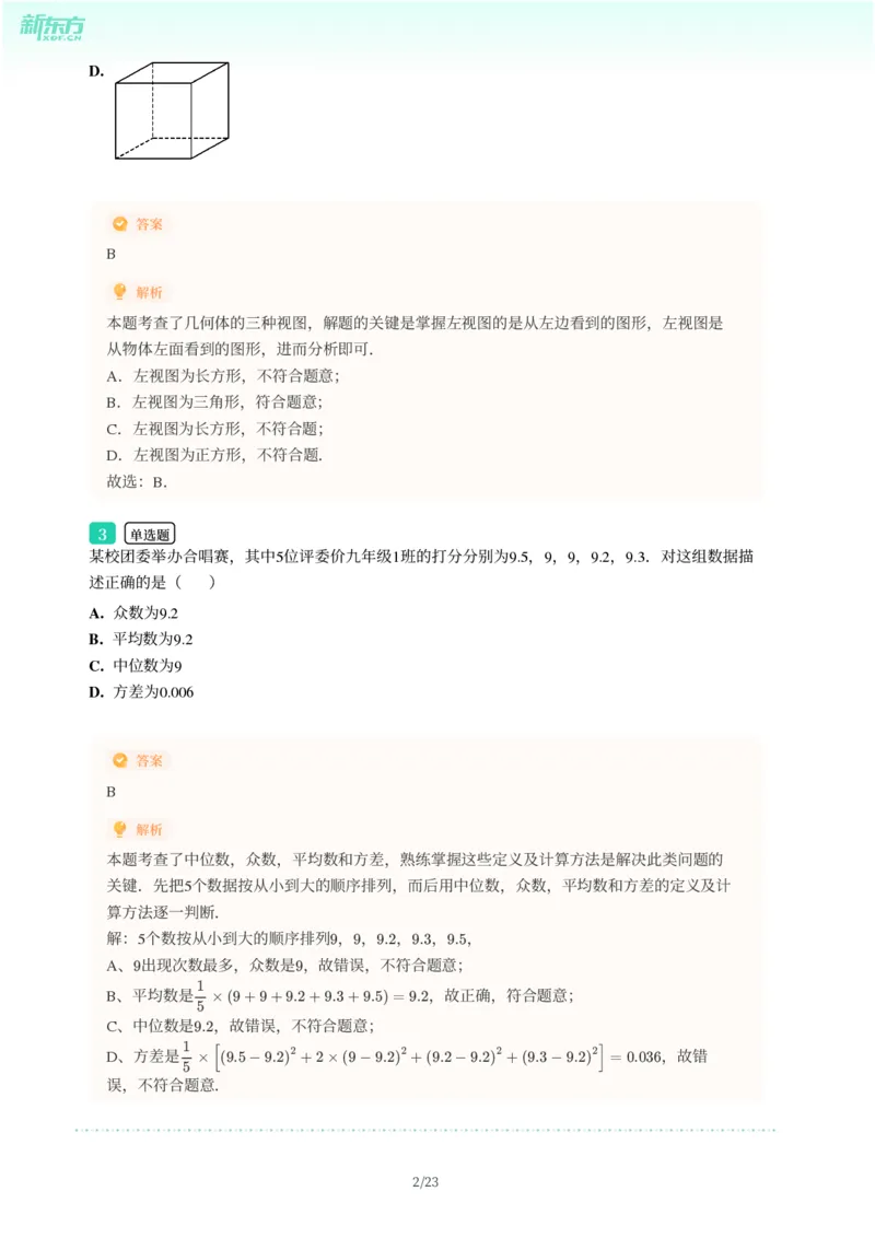 2025年广东省广州市天河区中考一模数学试卷-解析版_初中近3年全区全科一模真题_2025年广州初三一模各区全科真题卷（73份）_数学2025年广州中考一模