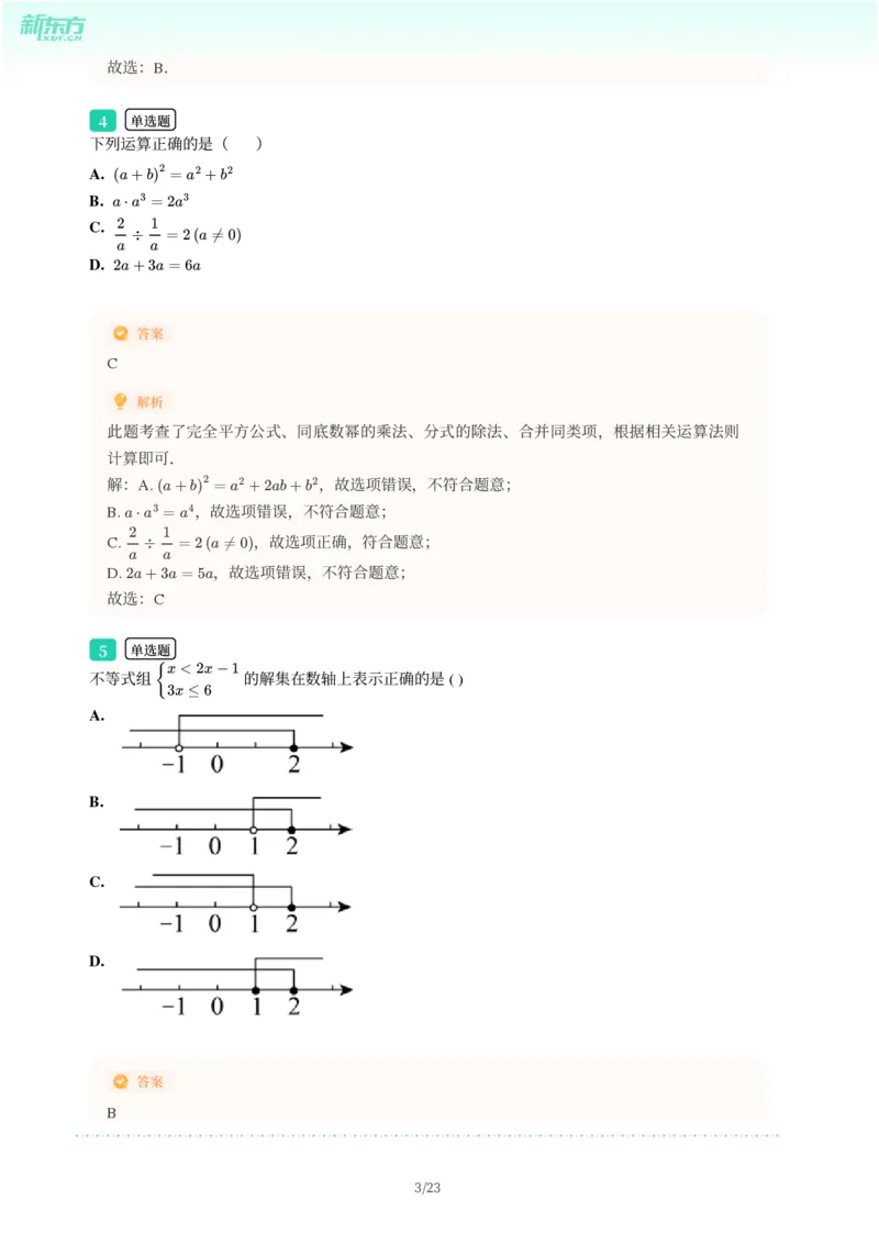 2025年广东省广州市天河区中考一模数学试卷-解析版_初中近3年全区全科一模真题_2025年广州初三一模各区全科真题卷（73份）_数学2025年广州中考一模
