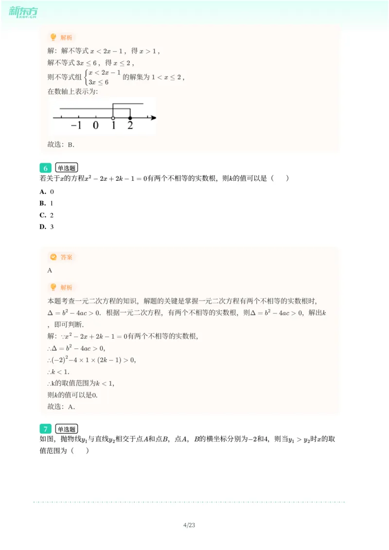 2025年广东省广州市天河区中考一模数学试卷-解析版_初中近3年全区全科一模真题_2025年广州初三一模各区全科真题卷（73份）_数学2025年广州中考一模