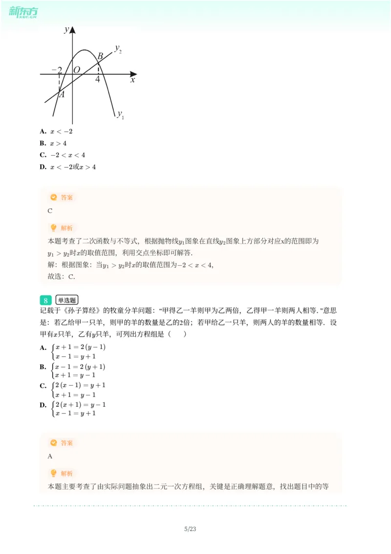 2025年广东省广州市天河区中考一模数学试卷-解析版_初中近3年全区全科一模真题_2025年广州初三一模各区全科真题卷（73份）_数学2025年广州中考一模