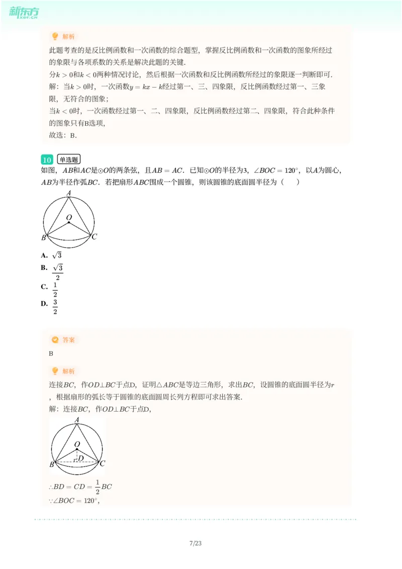 2025年广东省广州市天河区中考一模数学试卷-解析版_初中近3年全区全科一模真题_2025年广州初三一模各区全科真题卷（73份）_数学2025年广州中考一模