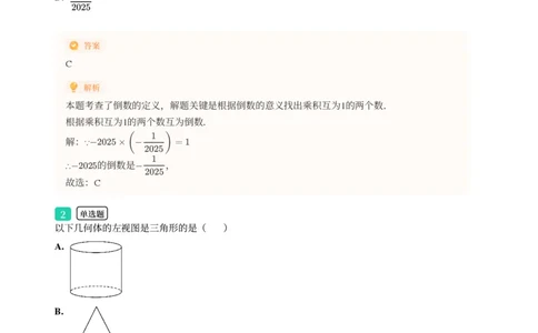 2025年广东省广州市天河区中考一模数学试卷-解析版_初中近3年全区全科一模真题_2025年广州初三一模各区全科真题卷（73份）_数学2025年广州中考一模