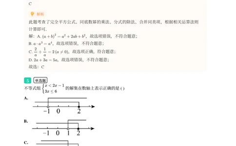2025年广东省广州市天河区中考一模数学试卷-解析版_初中近3年全区全科一模真题_2025年广州初三一模各区全科真题卷（73份）_数学2025年广州中考一模