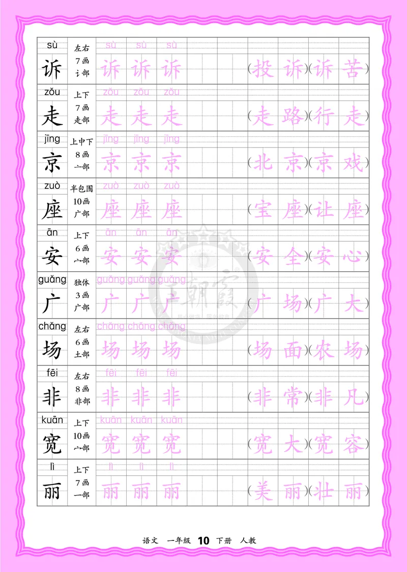 2026年(下册)人教1语会认字描帖_2026春小学教辅大合集_8-26春《王朝霞》系列_06.《WZX&middot;会认字描摹帖》1-6年级下册语文