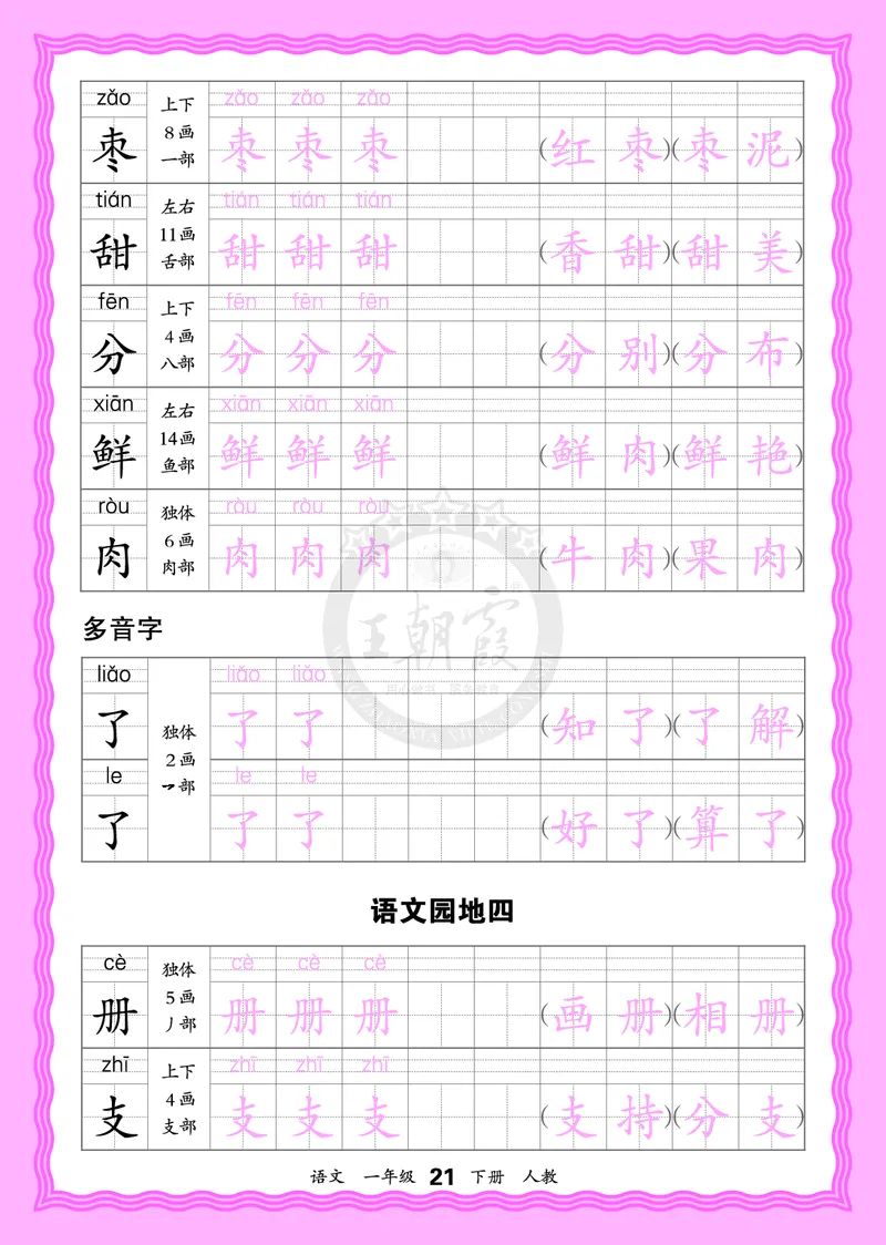 2026年(下册)人教1语会认字描帖_2026春小学教辅大合集_8-26春《王朝霞》系列_06.《WZX&middot;会认字描摹帖》1-6年级下册语文
