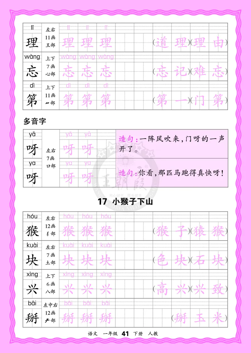 2026年(下册)人教1语会认字描帖_2026春小学教辅大合集_8-26春《王朝霞》系列_06.《WZX&middot;会认字描摹帖》1-6年级下册语文