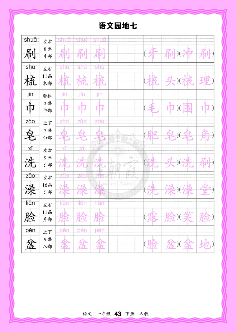 2026年(下册)人教1语会认字描帖_2026春小学教辅大合集_8-26春《王朝霞》系列_06.《WZX&middot;会认字描摹帖》1-6年级下册语文
