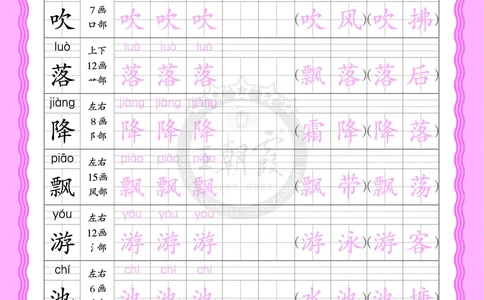 2026年(下册)人教1语会认字描帖_2026春小学教辅大合集_8-26春《王朝霞》系列_06.《WZX&middot;会认字描摹帖》1-6年级下册语文